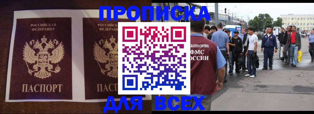 прописка 2025 в Кохме