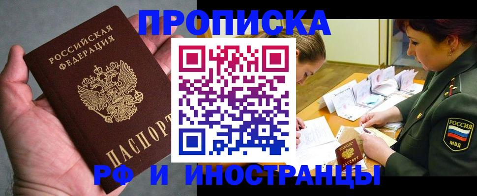 временная регистрация купить в Кохме